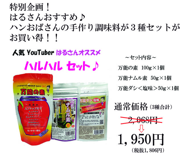 ハルハルセット3種画像