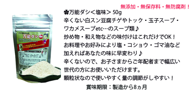 ハルハルセットダシ紹介