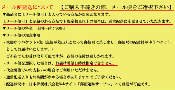 メール便発送案内